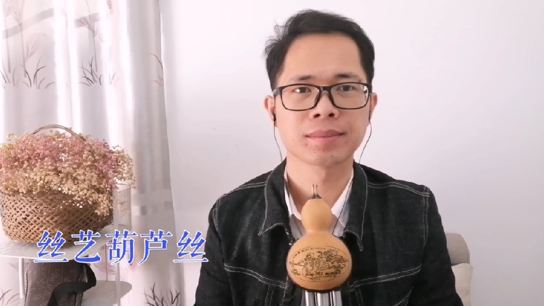 葫芦丝演奏周杰伦的《青花瓷》,经典超好听!