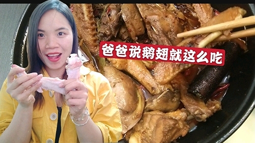 我家的鹅翅膀都是这么吃的好吃到舔手指