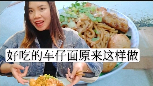 餐厅的车仔面原来是这么做的做法也太简单了
