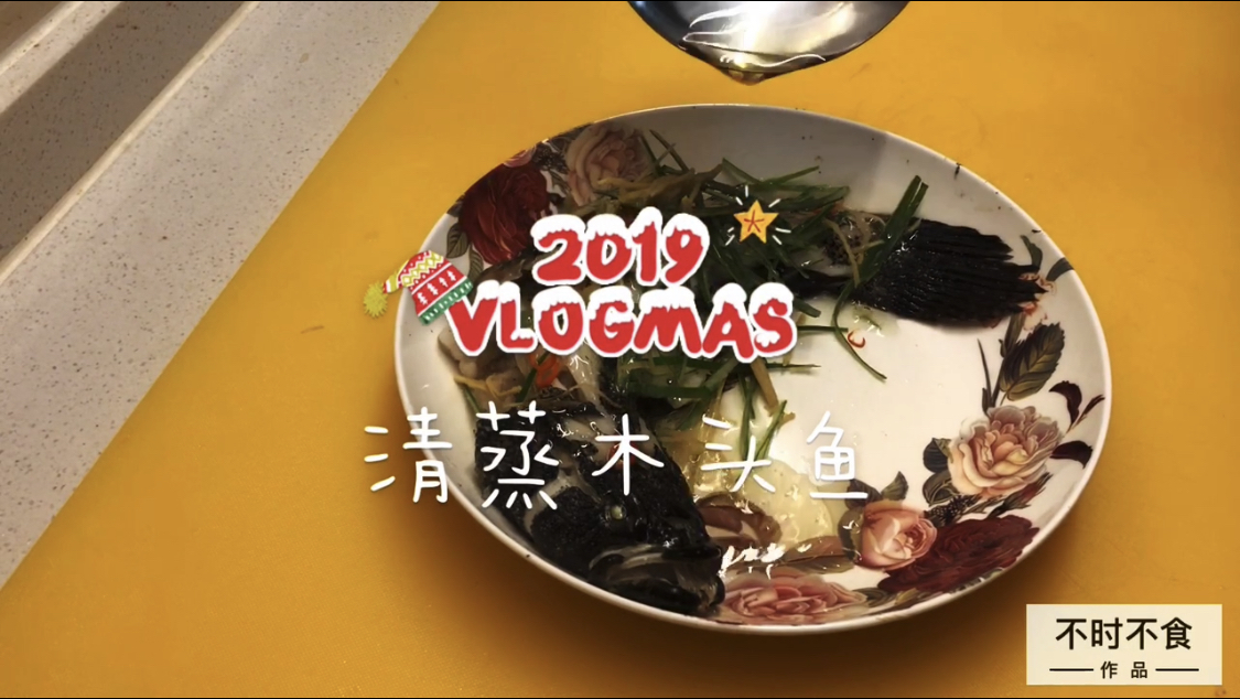 不时不食之清蒸木头鱼