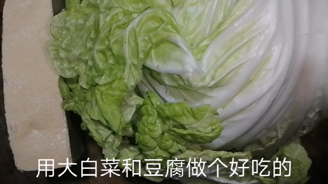 白菜炖豆腐这样做,好吃的不得了,做法超简单,一大盆不够吃