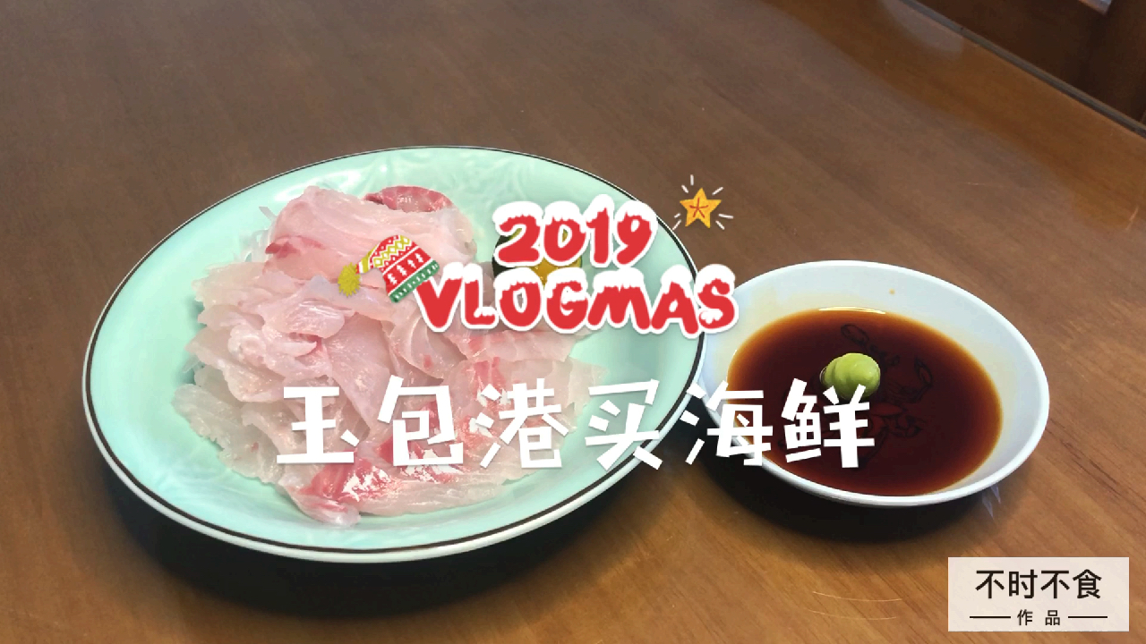 这么新鲜的黑鲷鱼必须刺身呀