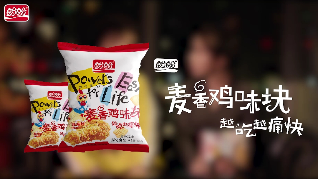 盼盼麦香鸡味块,你的追女神神器