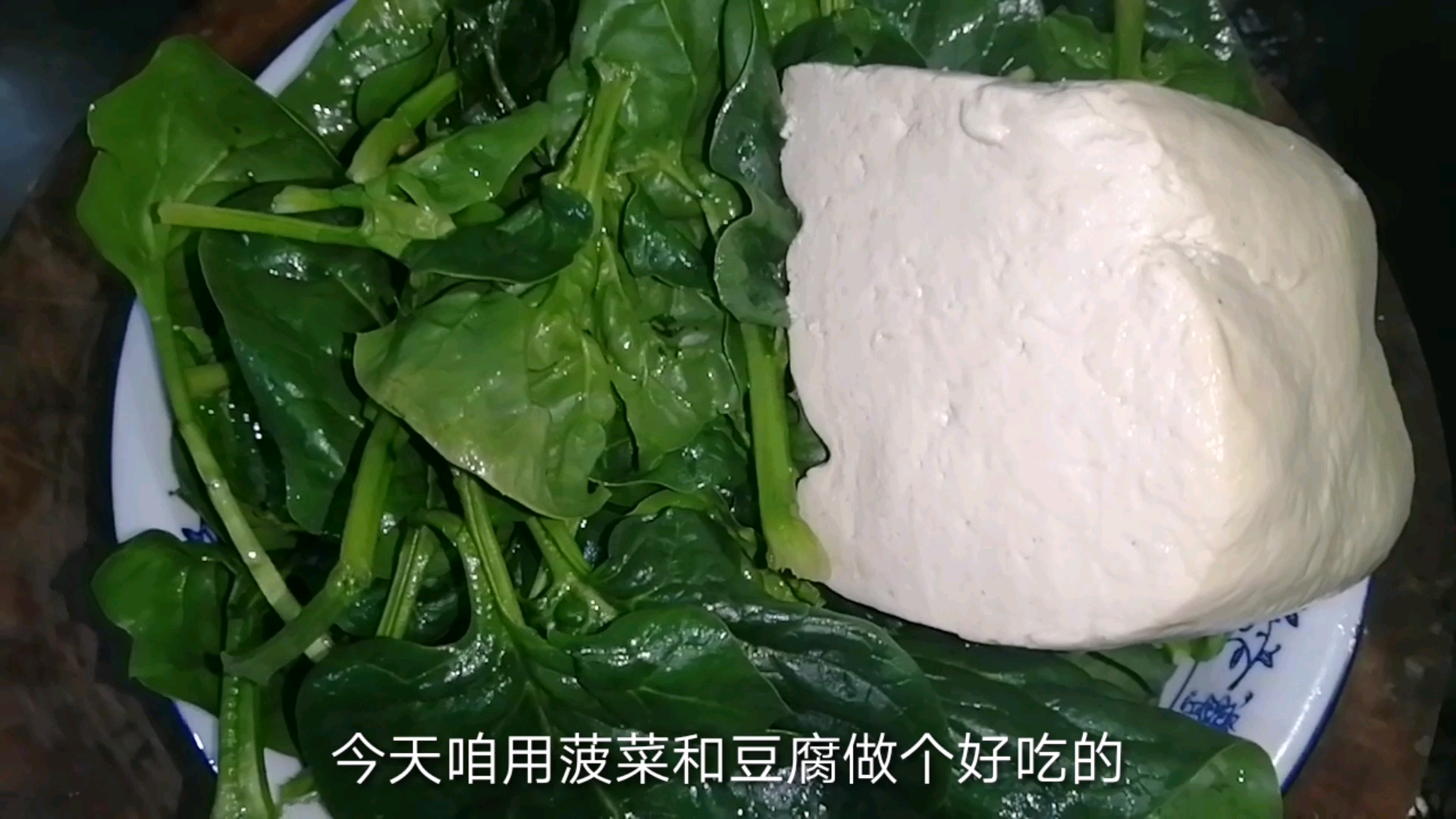 饭店里卖的菠菜炒豆腐为啥不碎口感还劲道?大厨教你正确做法