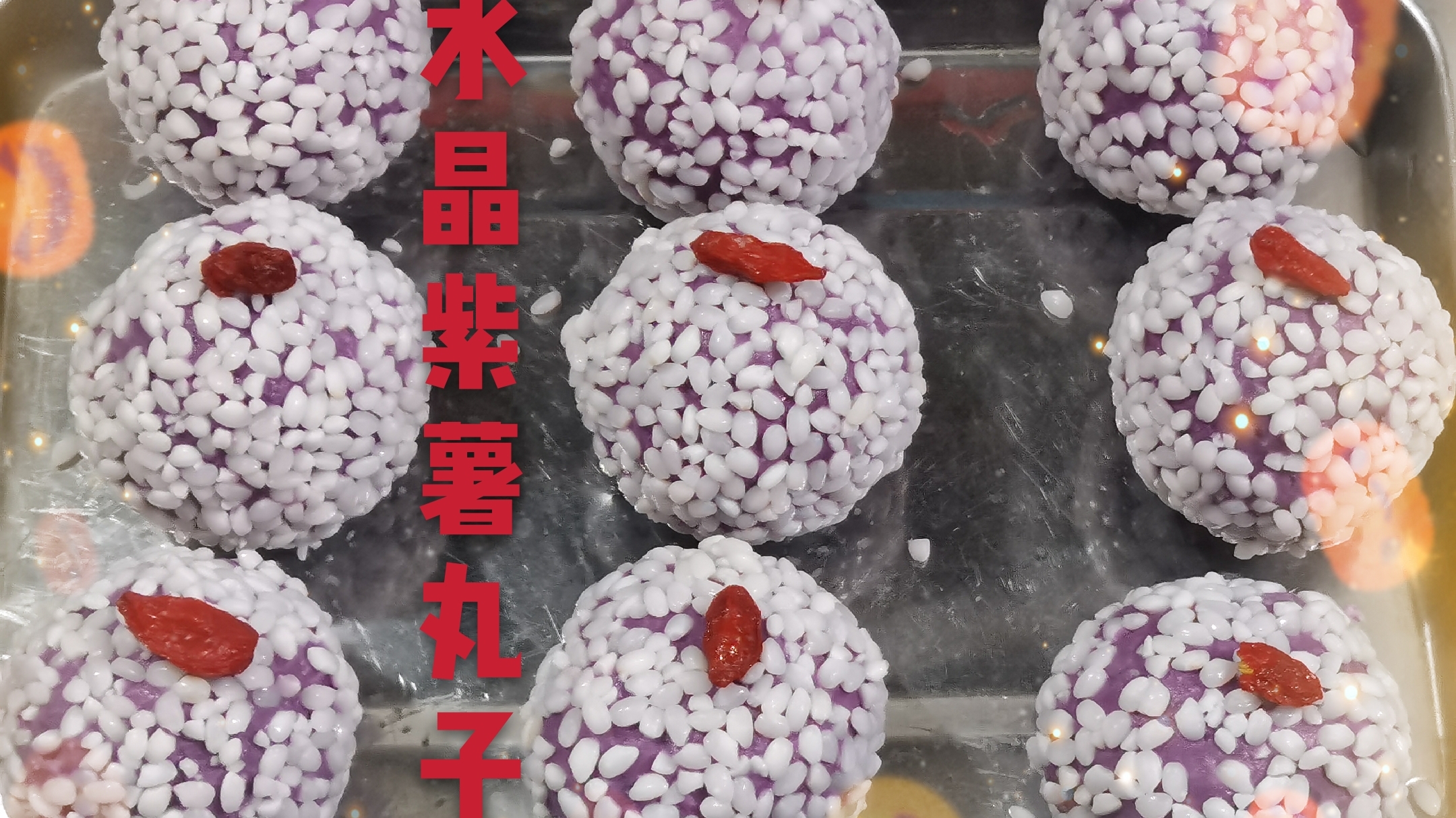 忘了他,我做丸子你吃
