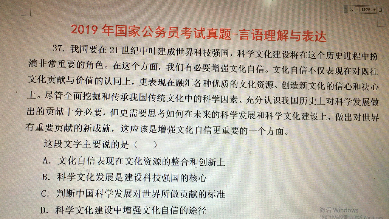 [图]2019年国家公务员考试真题37:科学与文化