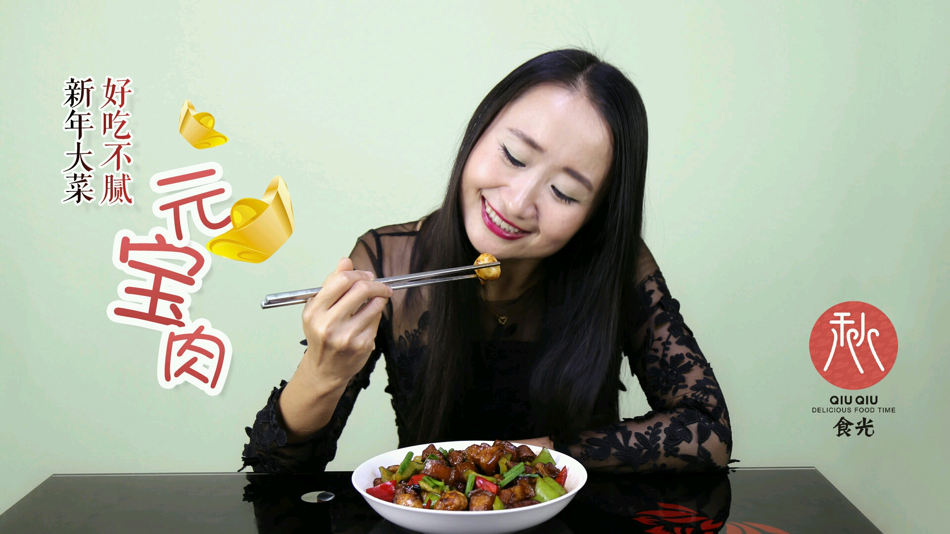 秋秋做1锅元宝肉,猪肉香而不腻,菜名吉祥又好吃,年夜饭就选它