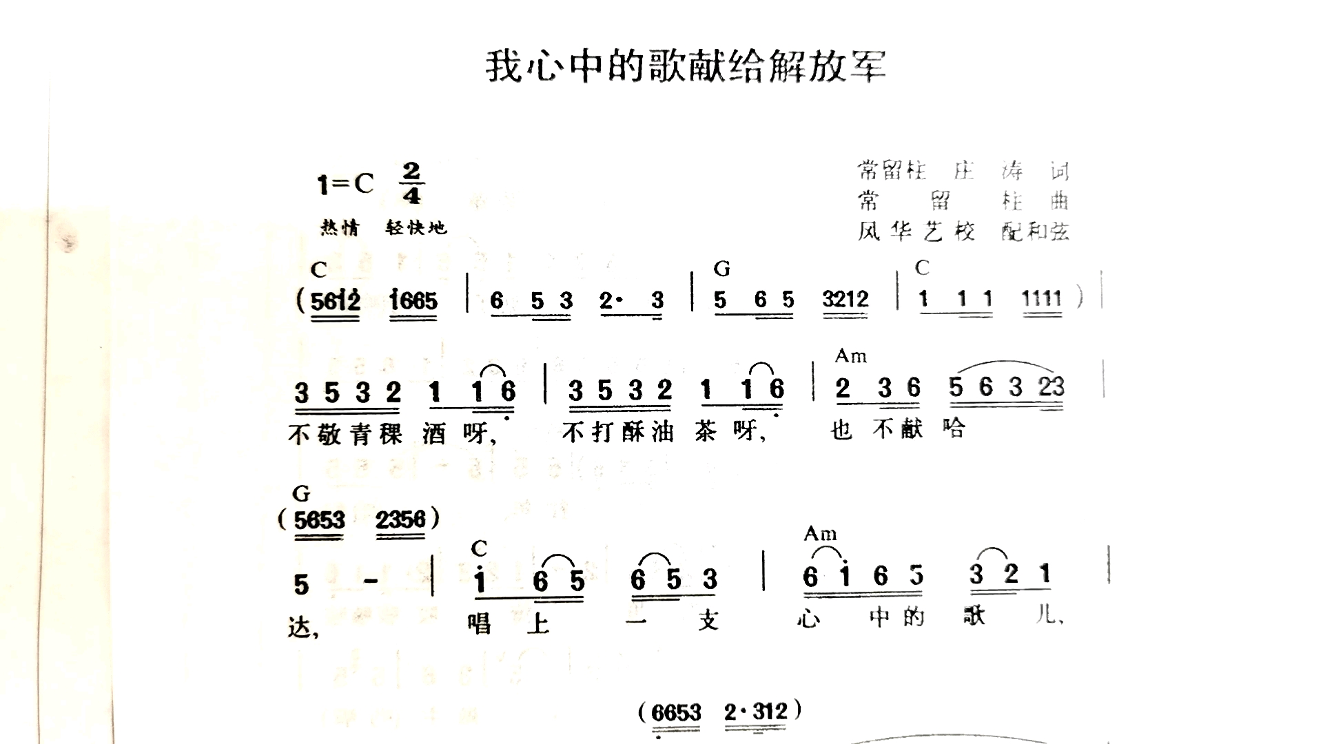 [图]“我心中的歌献给解放军”简谱视唱!