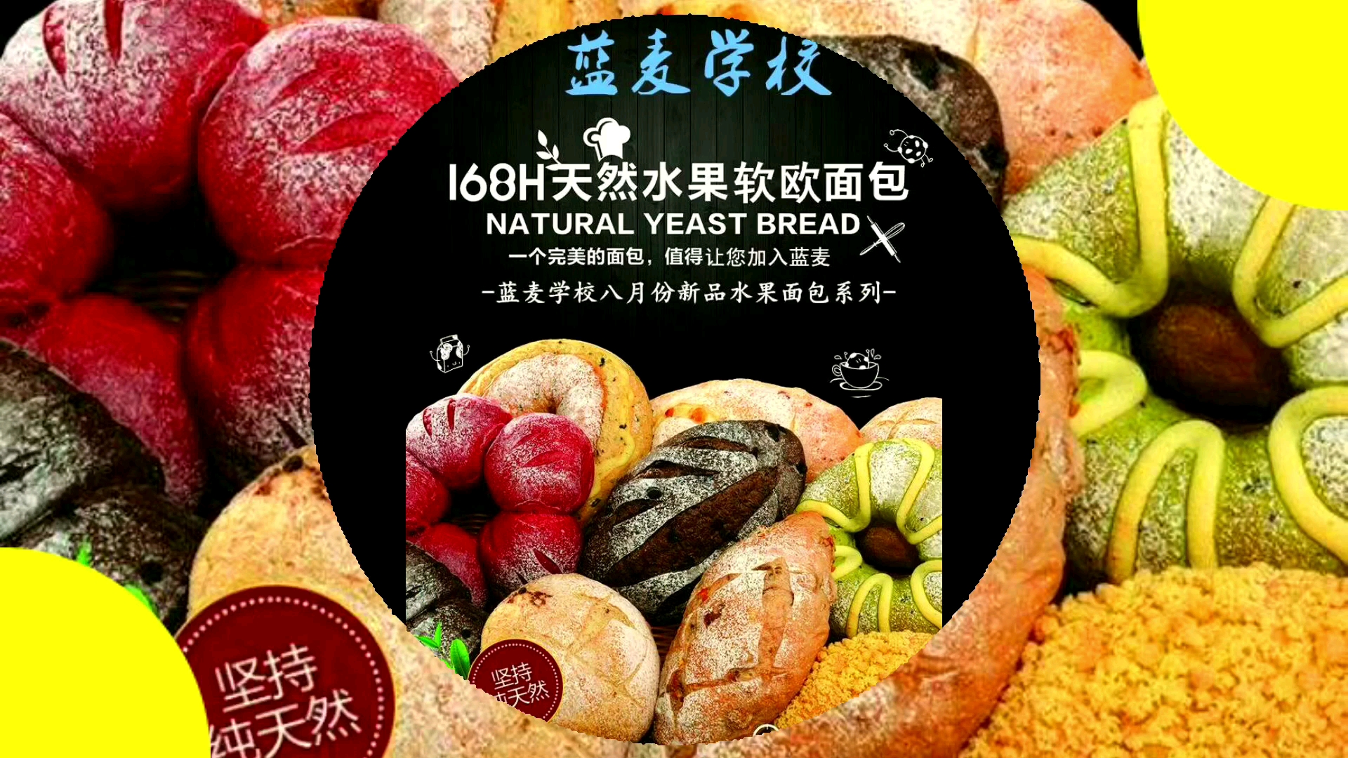 芒果软欧面包蓝麦视频课