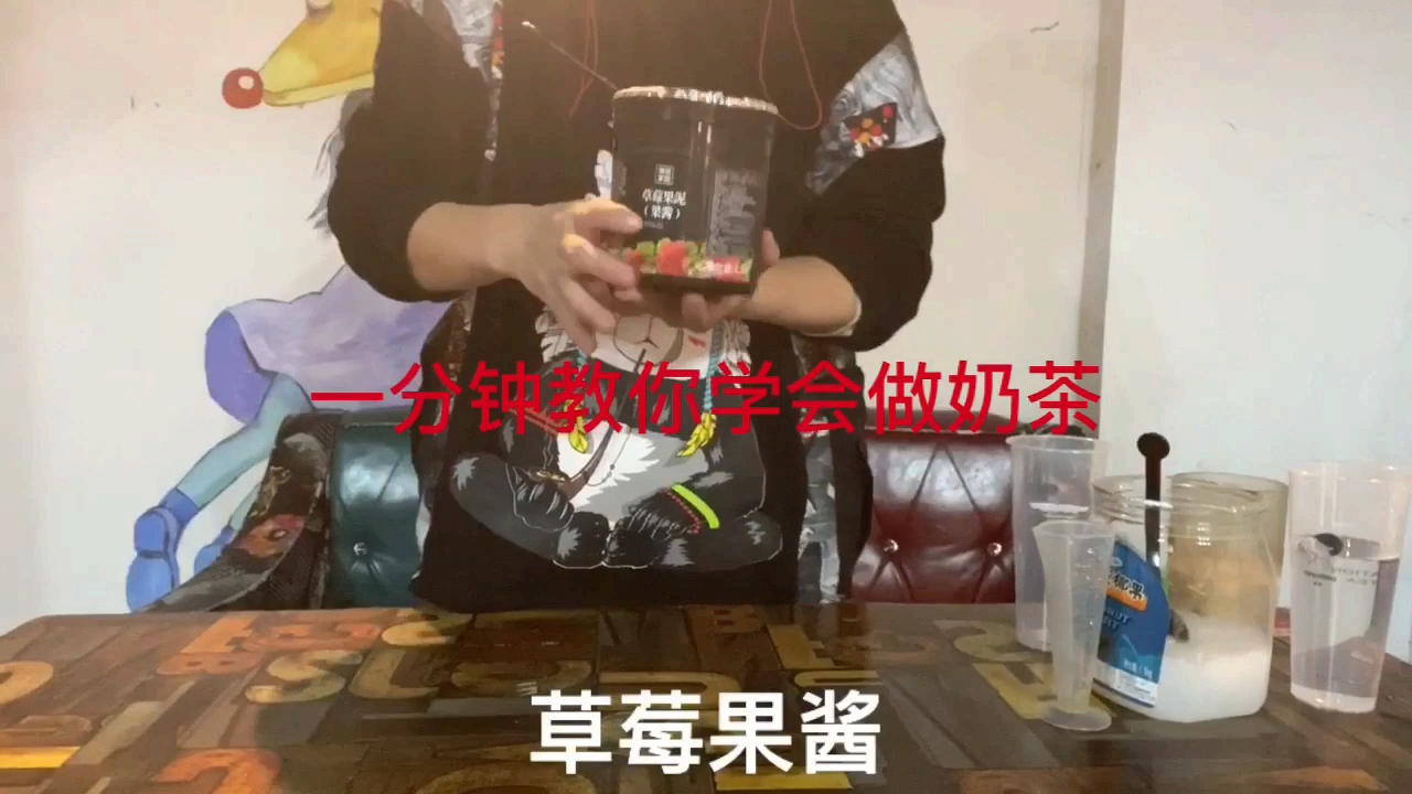 制作草莓奶茶,今天手把手教你怎么做,好喝不贵,还可以卖