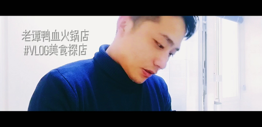 长的这么丑也不收拾一下,就去吃谭鸭血火锅