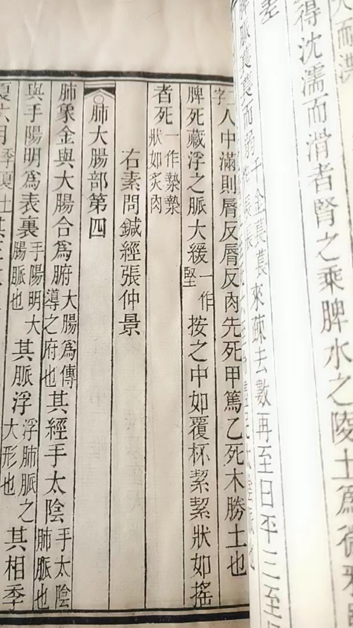 [图]传统经典王叔和脉经