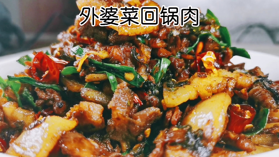马厨跟大家分享一道小时候猪油拌饭的,干香味的:外婆菜回锅肉。