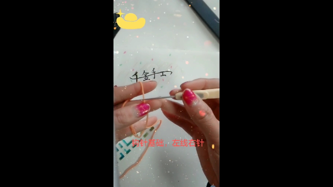 钩针基础,拿针线的手势