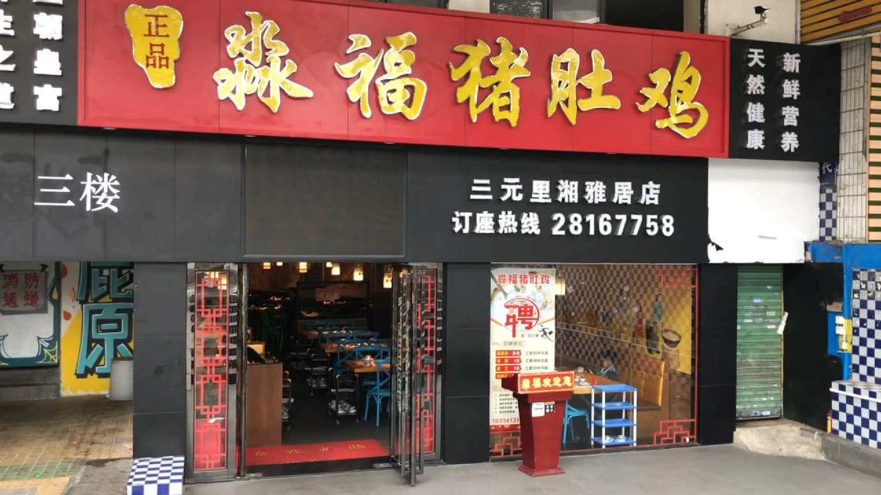 我在广州的年夜饭,猪肚鸡煲仔饭,一家3口总计花费150元
