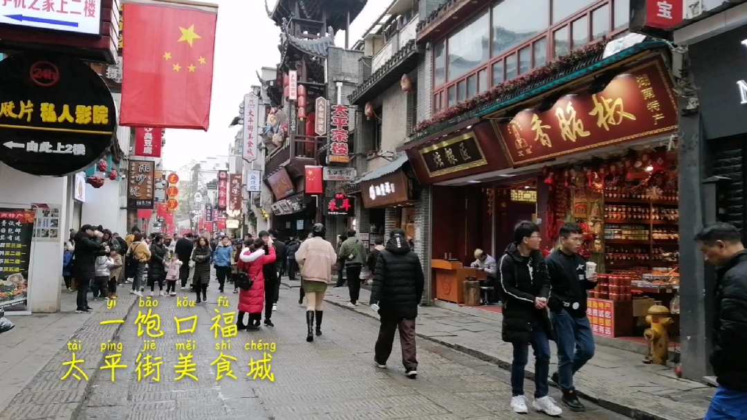 带你游长沙最具人气的老街—太平街,也是颇具长沙特色的美食街