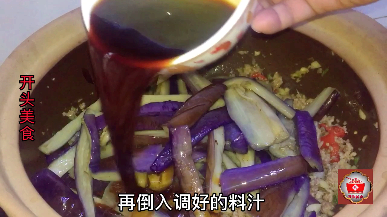 广东很出名的咸鱼茄子煲:鲜美入味、嘴嚼着满口香、比吃肉还好吃