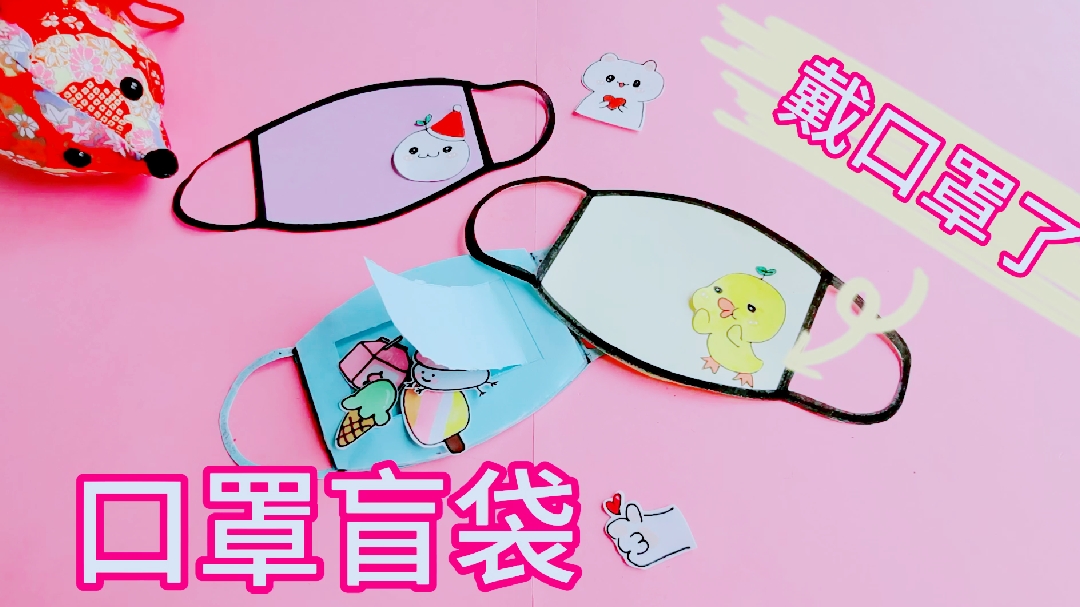拆盲袋喽!拆出的手帐素材少女心十足!很简单就能做1个!