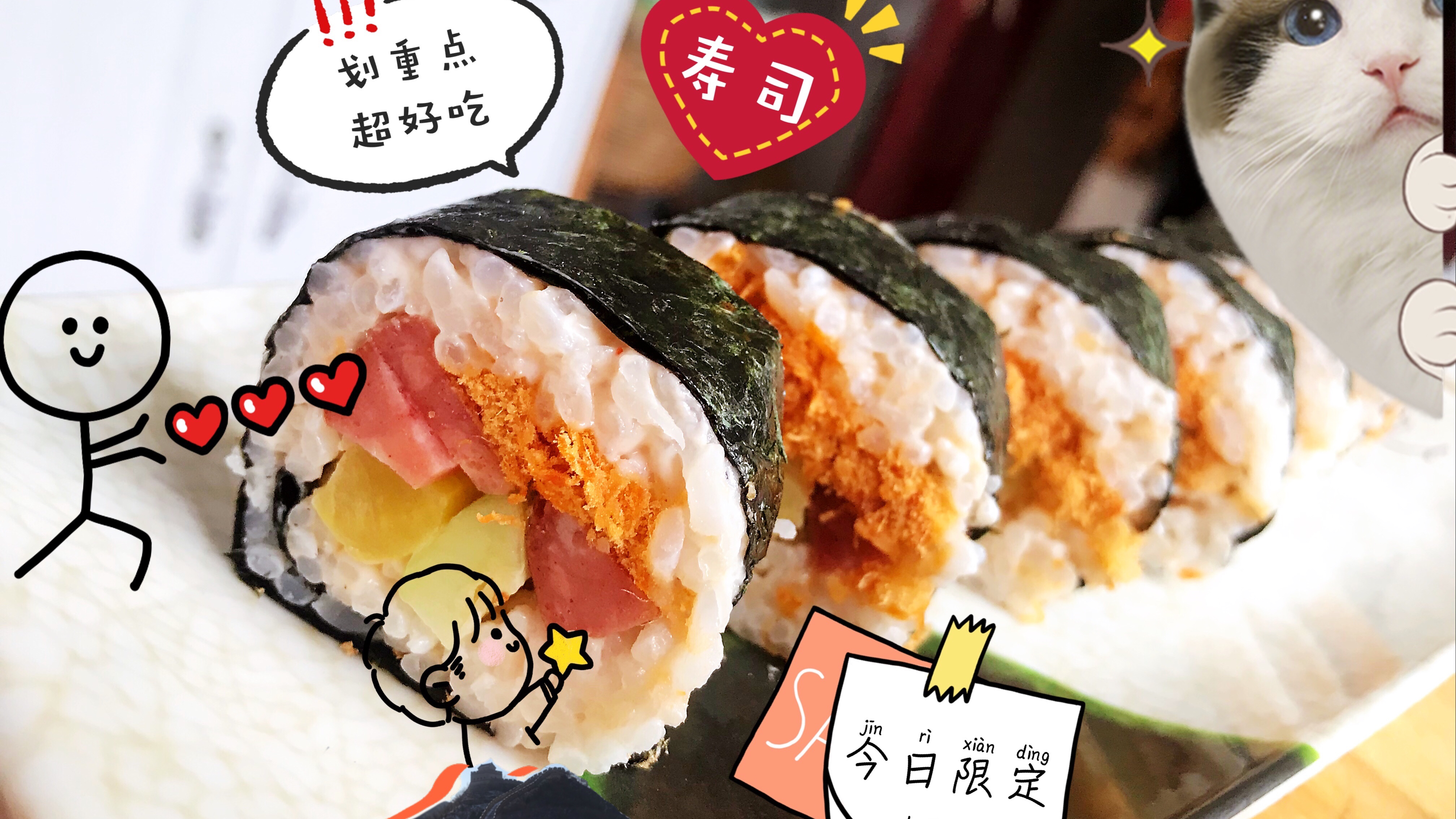 今天做了肉松紫菜包饭,好次