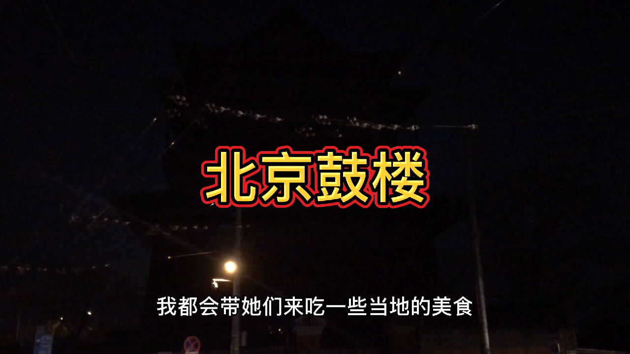 第一次到北京除了烤鸭,必吃的还有啥?
