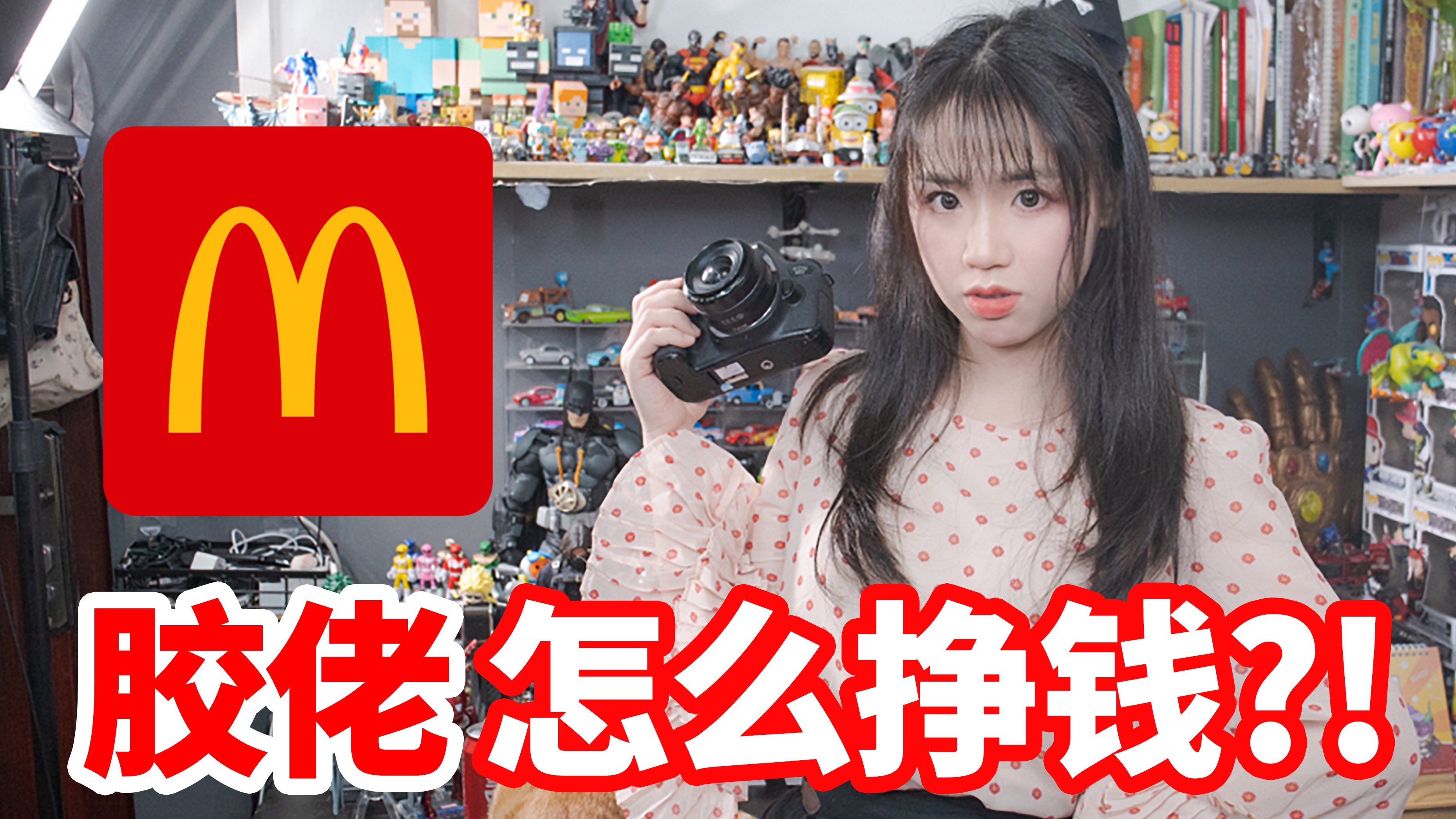 给金拱门当摄影师是种什么体验?