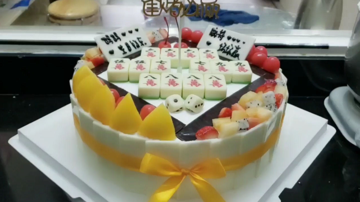 美味巧克力麻将蛋糕