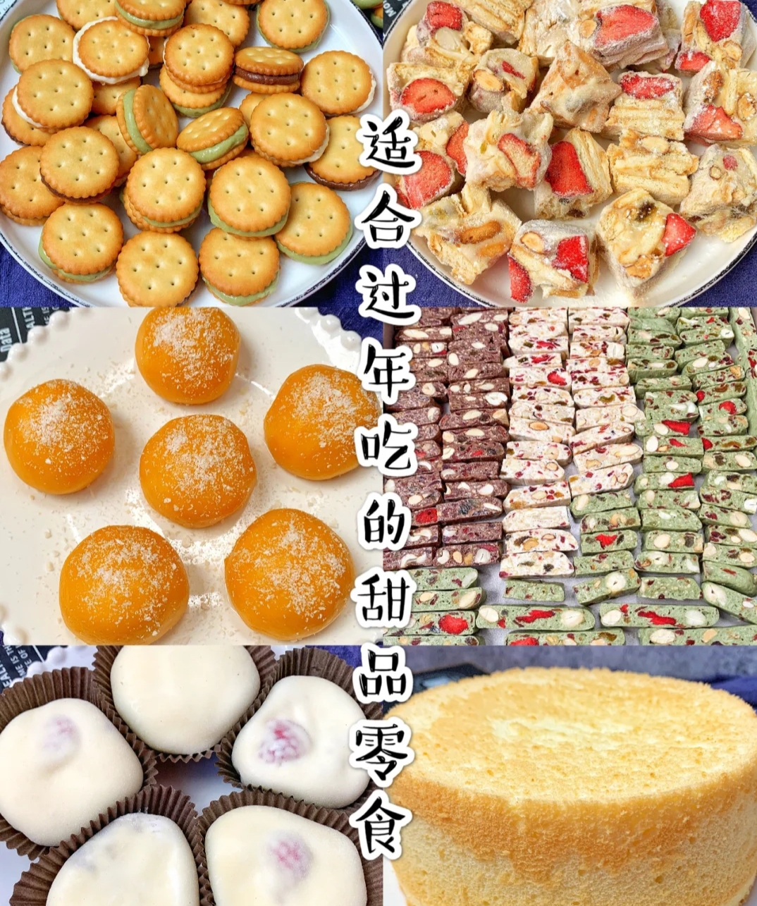 小吃美食教程适合过年吃的小吃