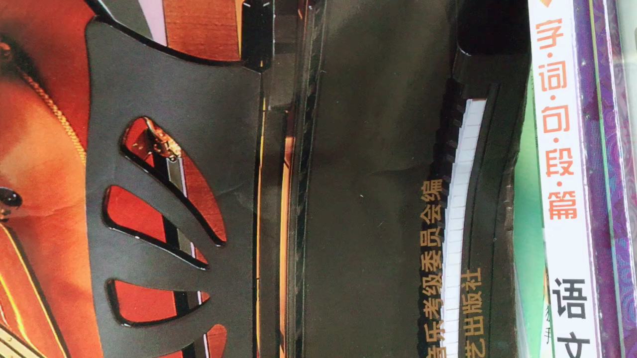 钢琴考级十级 八度练习曲