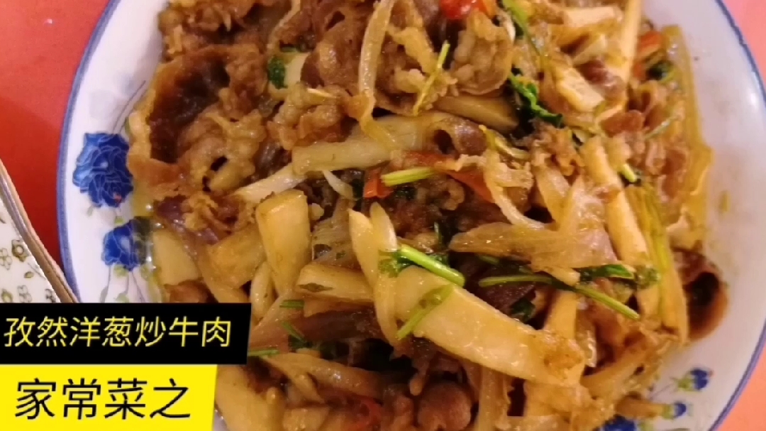 妹妹想吃肉竟然咬她哥大腿肉,逼得老爸做出喷香的孜然洋葱炒牛肉