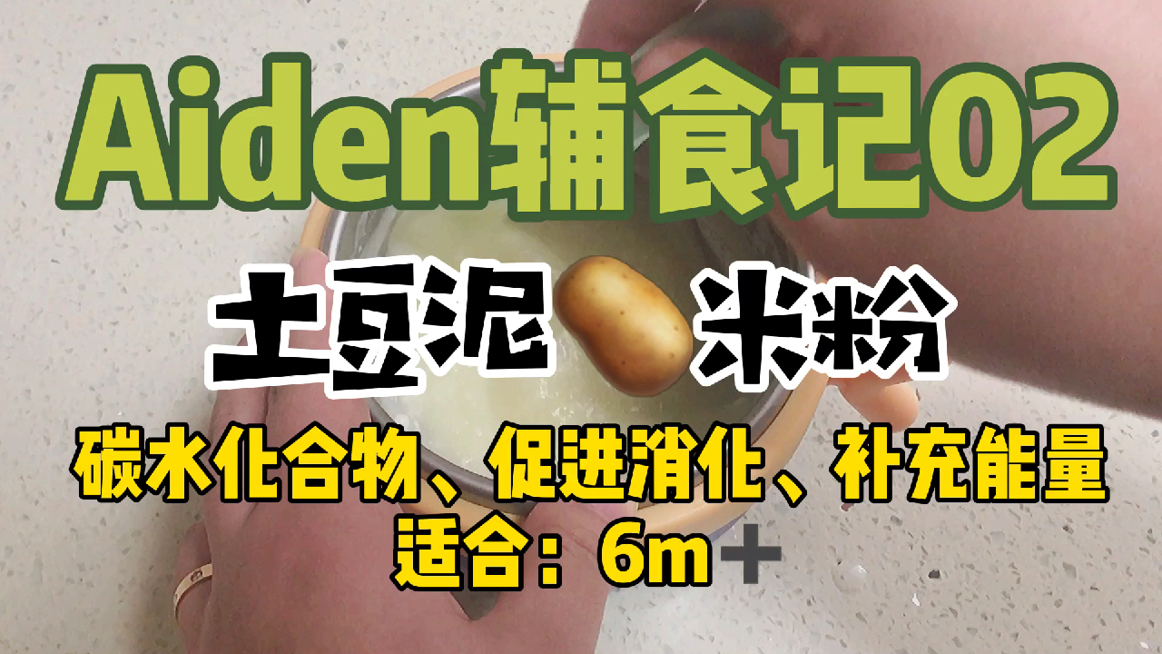 宝宝的辅食土豆泥这样做!大人小孩都爱吃的不得了