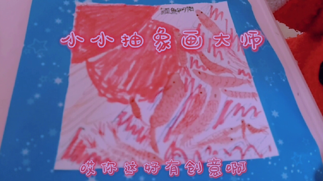 小小抽象画大师,锦鲤到底有多少条?