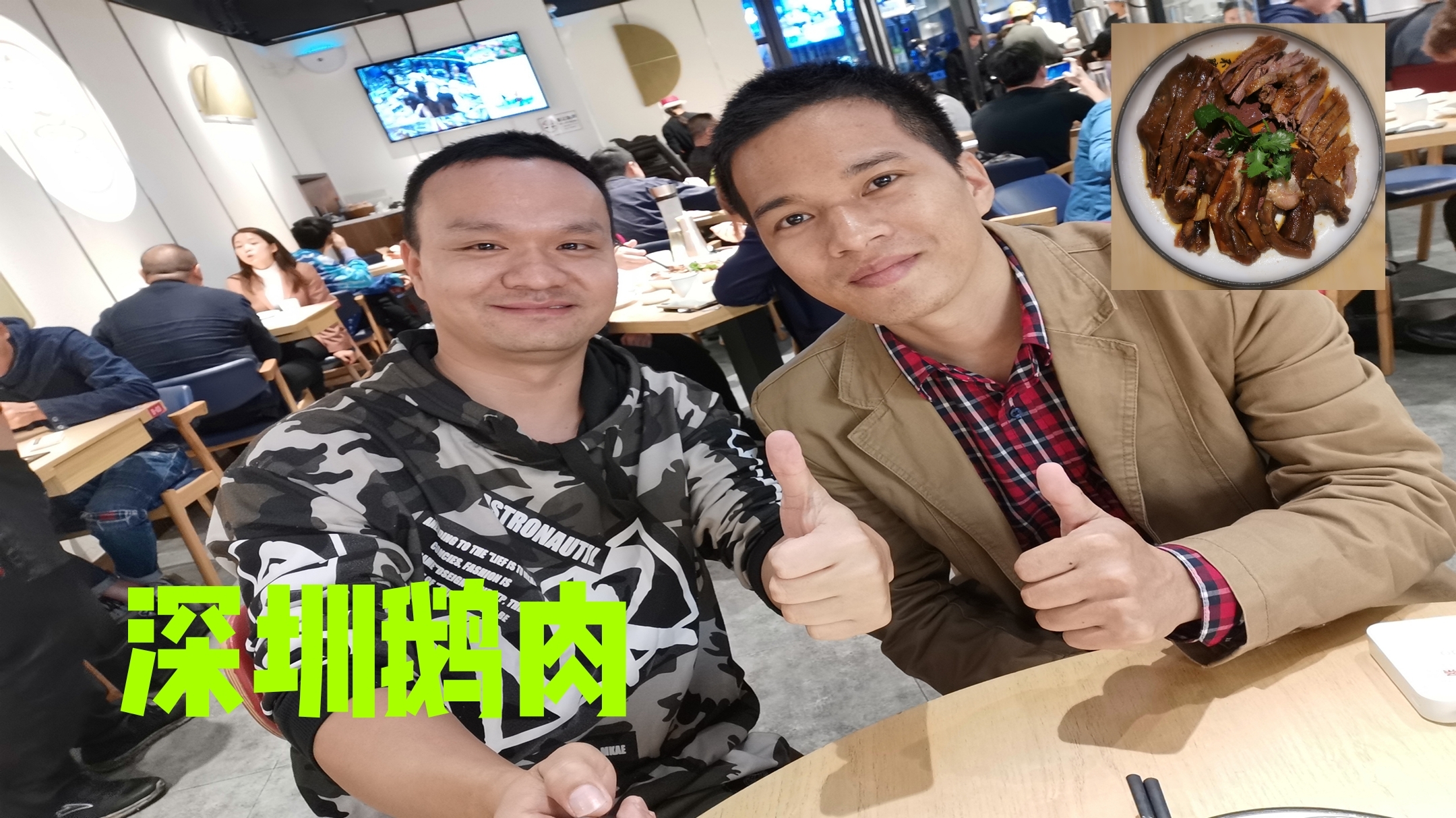 旅行到深圳,和朋友去吃鹅肉,服务员小姐姐热情又漂亮