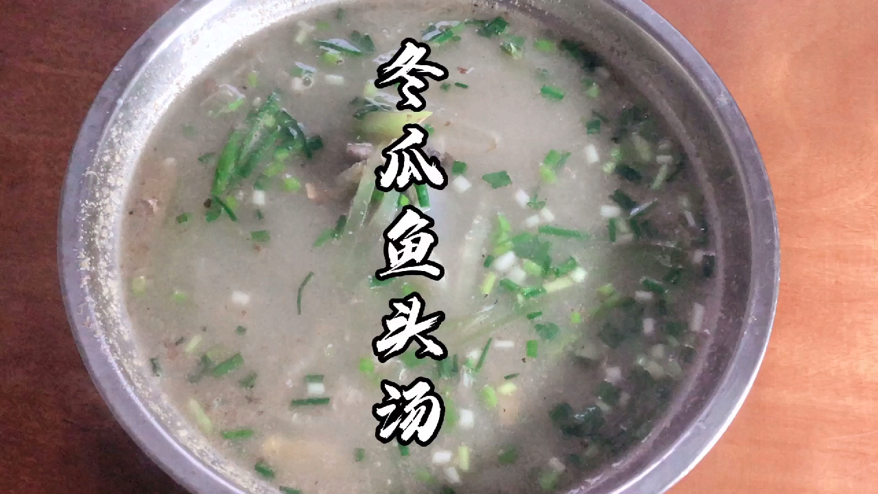 做一道鲜嫩美味的冬瓜鱼头汤,试试看效果