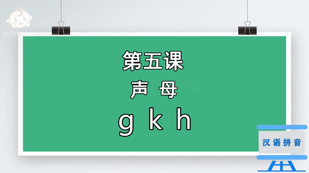 停课不停学,小学一年级汉语拼音在线学习。