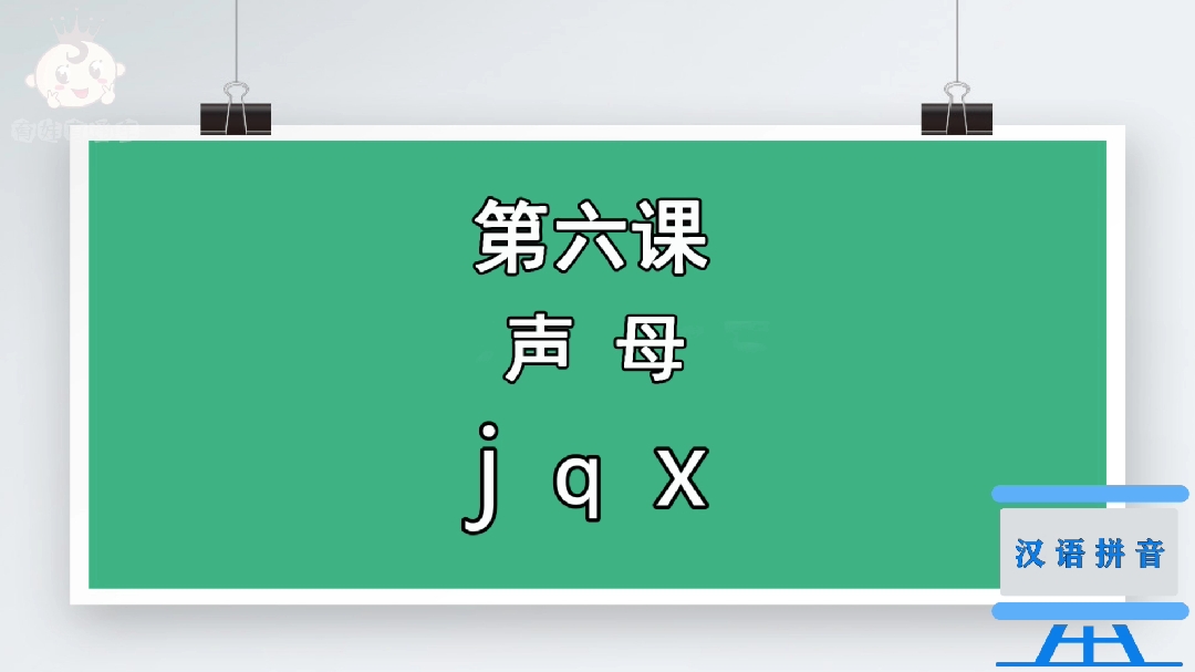 停课不停学,孩子学习汉语拼音很难吗?从现在开始学起来。