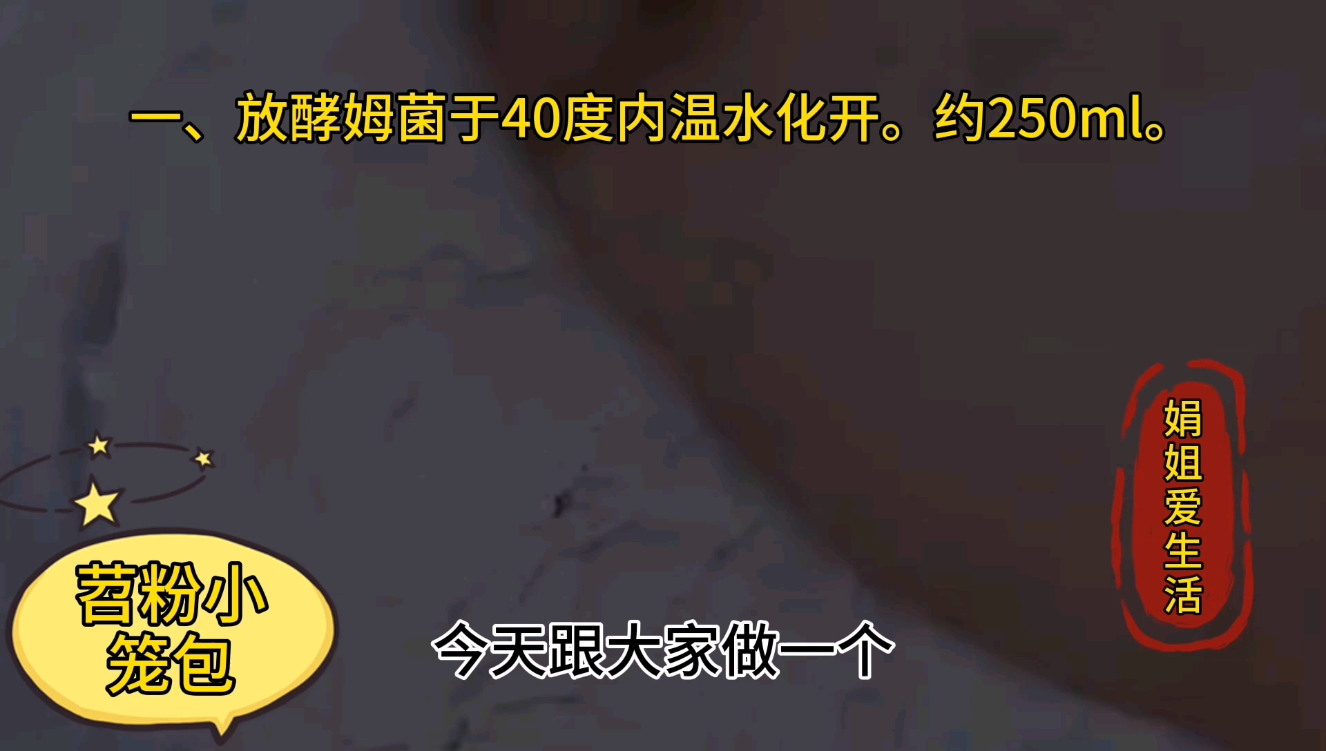 武汉嵋姐爱生活,做好吃的苕粉小包子。