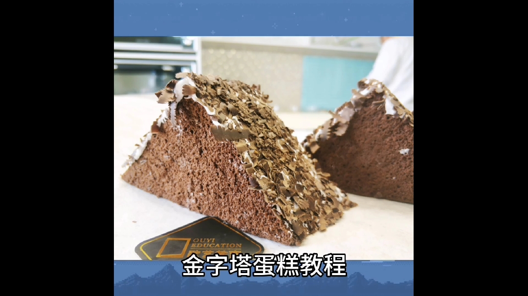 金字塔蛋糕,只需掌握一个小技巧,在家也能做