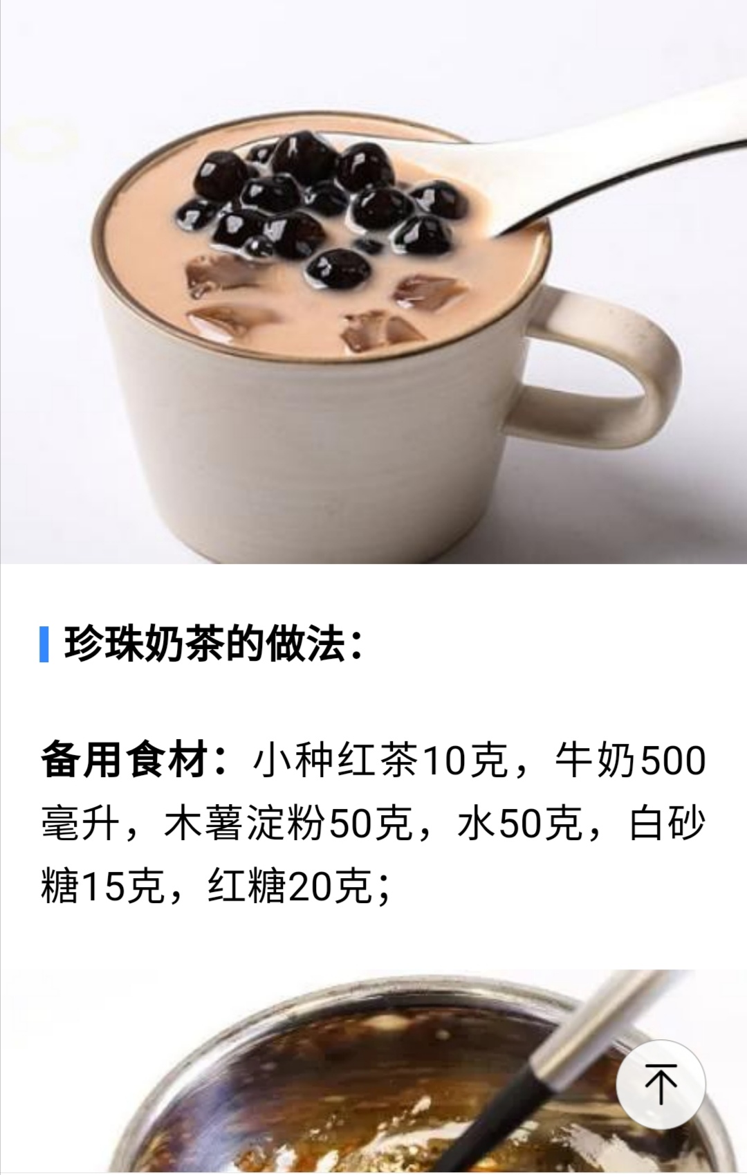 珍珠奶茶的做法,完美