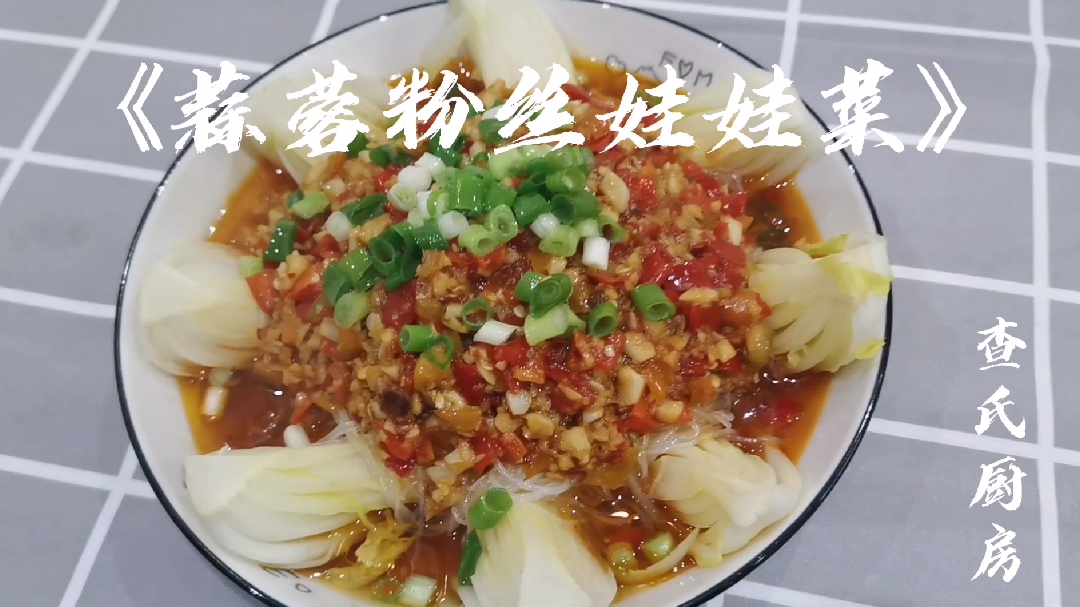 10块钱不到,星级酒店素食菜品、蒜蓉粉丝娃娃菜保证你会喜欢～