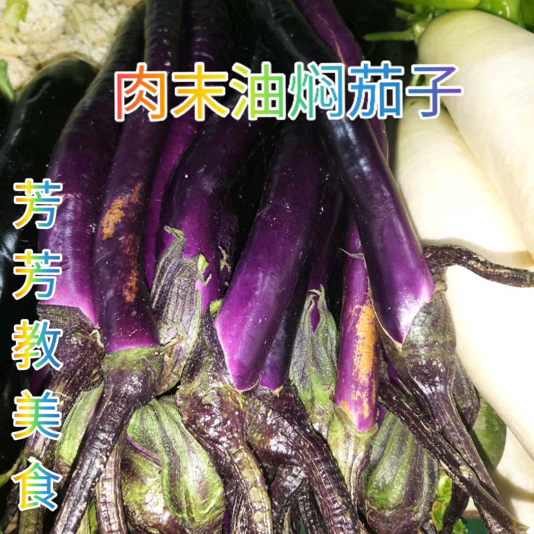 上海招牌菜肉末油焖茄子全部过程