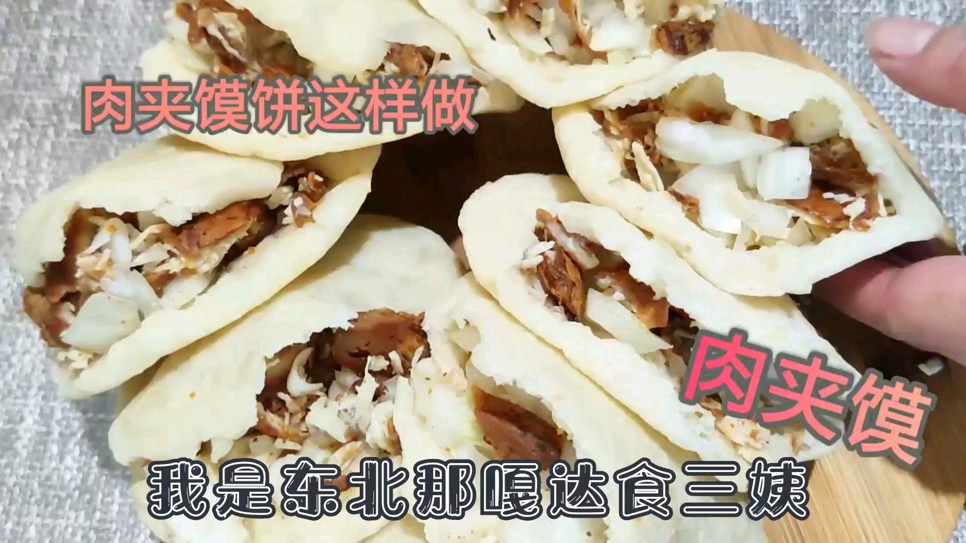 肉夹馍饼皮这样做,自己在做肉夹馍想怎么吃就怎么吃