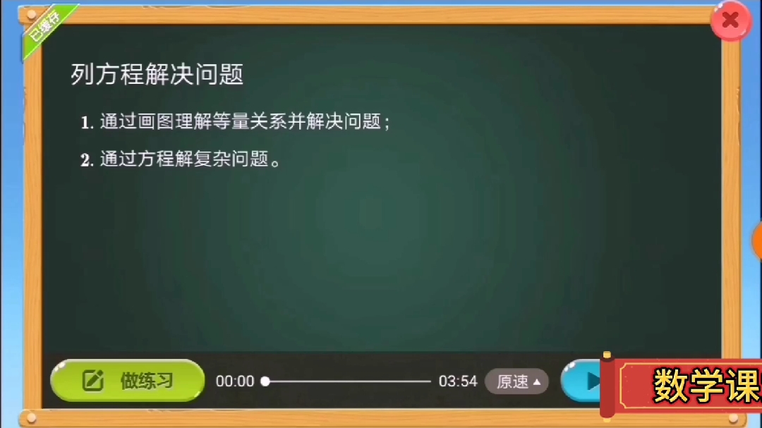 [图]【知识点精讲】停课不停学,五年级下册第20课时:列方程解决问题