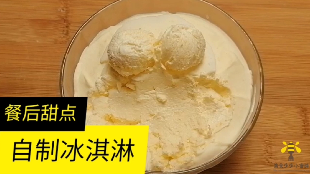 做蛋糕剩下的半瓶奶油,加两个蛋黄,轻轻做出美味的餐后甜点