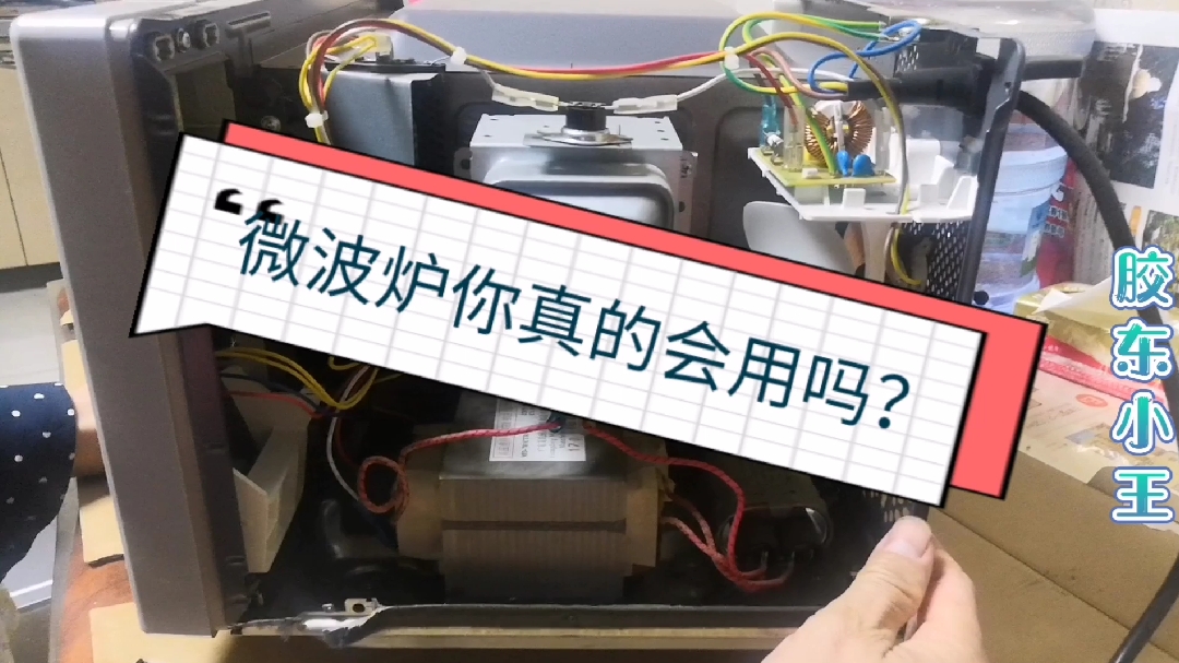 家里的微波炉老坏不一定就是质量问题,可能是你的使用方法不对