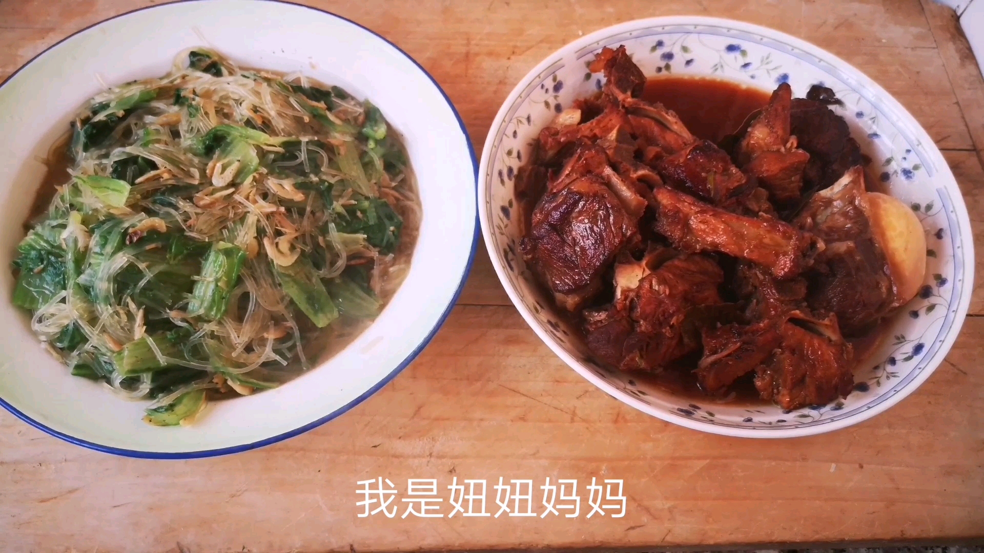 天津宝妈红烧排骨,虾皮小白菜,一荤一素吃得满足