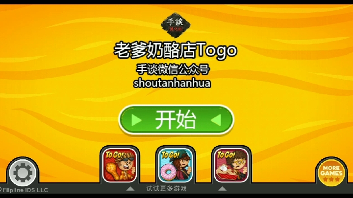 老爹三明治店day5