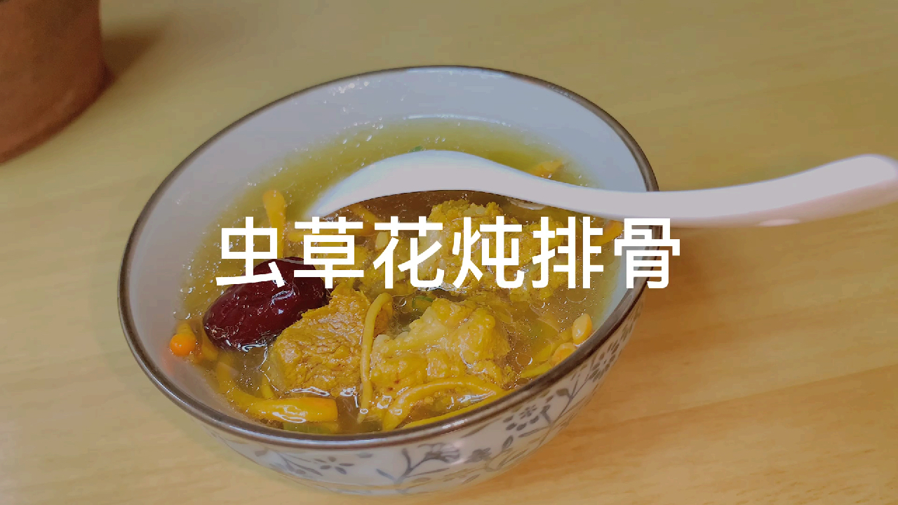 #虫草花排骨汤#超级简单秒变大厨