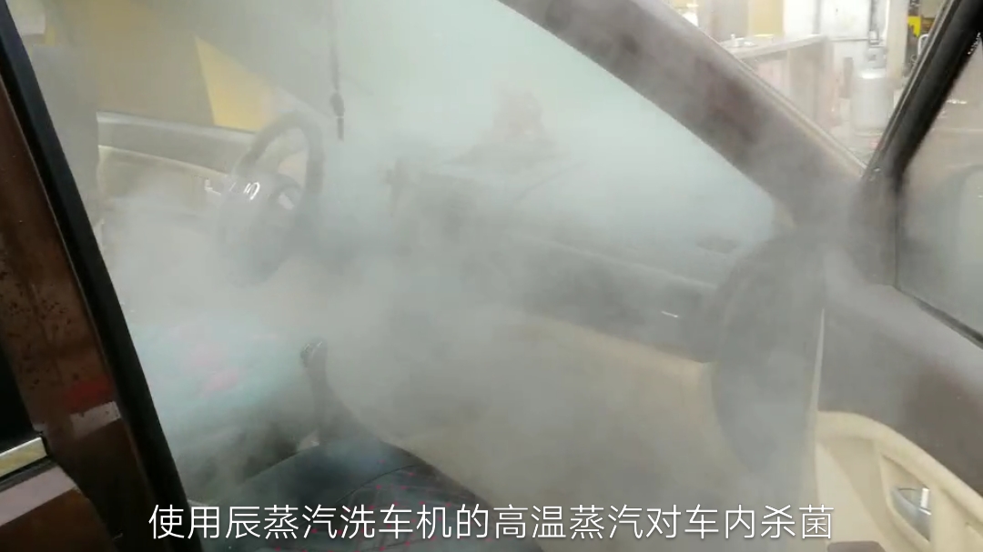 蒸汽洗车机对车内杀菌消毒,安全健康
