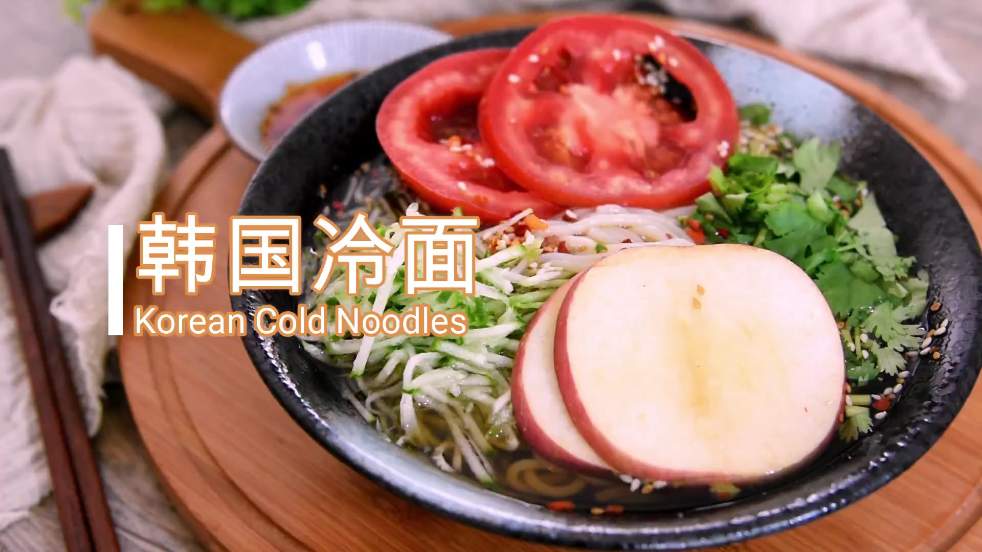 舌尖 韩国烤冷面 最贵 最正宗的长这样子!
