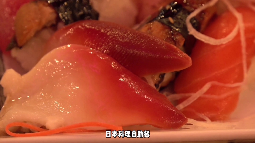如果你喜欢生鱼片,那这家日本料理自助餐就一定不能错过~